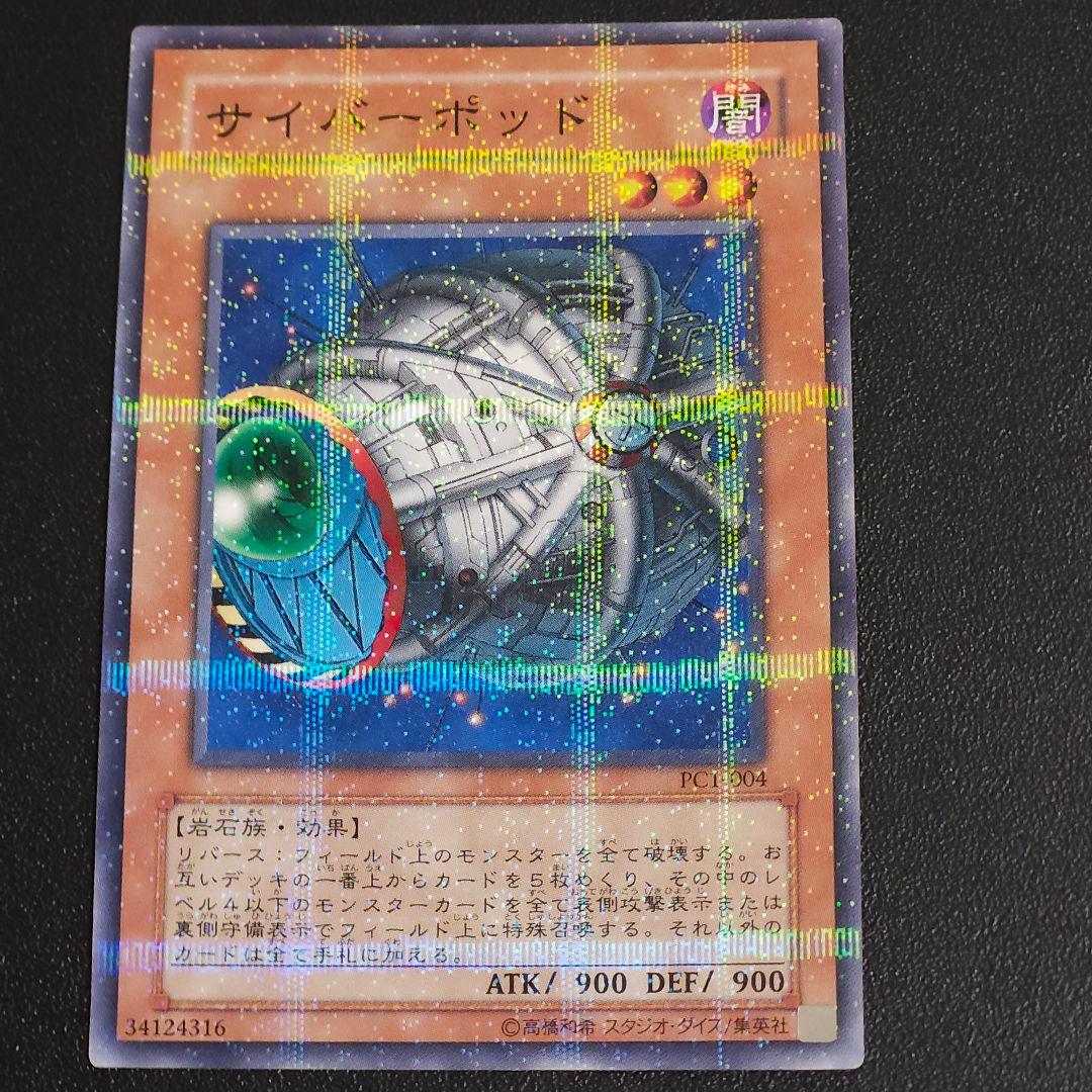 【希少】日本2003年大会優勝賞品 サイバーポッド ノーマルパラレル　　ノーパラ