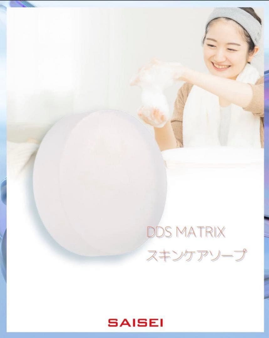 ✨秋限定キャンペーン✨DDSマトリクス専用スキンケアソープ 間葉系幹細胞　3個
