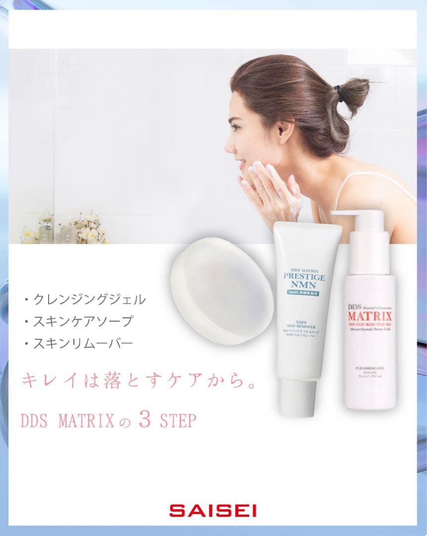 ✨秋限定キャンペーン✨DDSマトリクス専用スキンケアソープ 間葉系幹細胞　3個