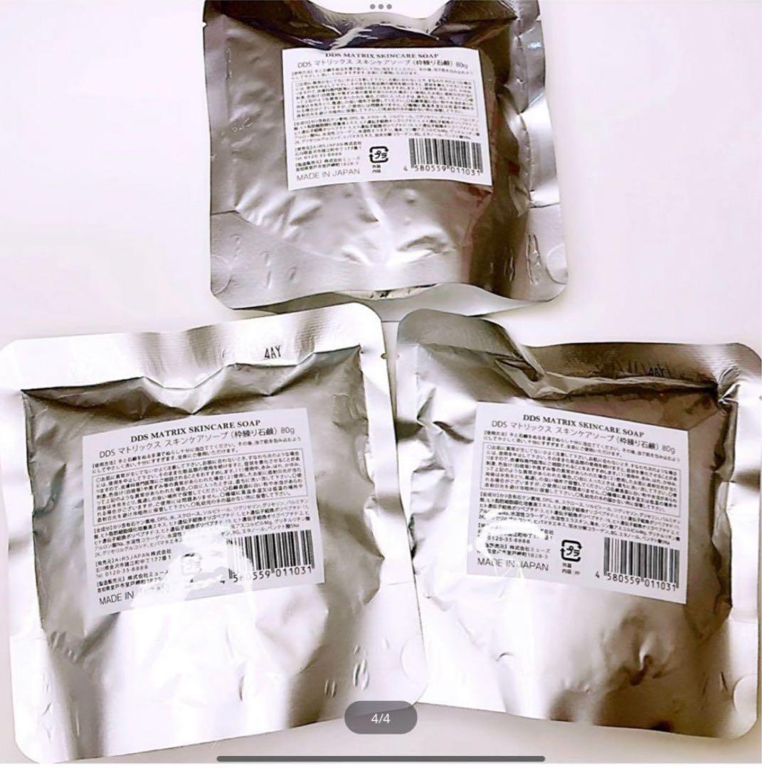 ✨秋限定キャンペーン✨DDSマトリクス専用スキンケアソープ 間葉系幹細胞　3個