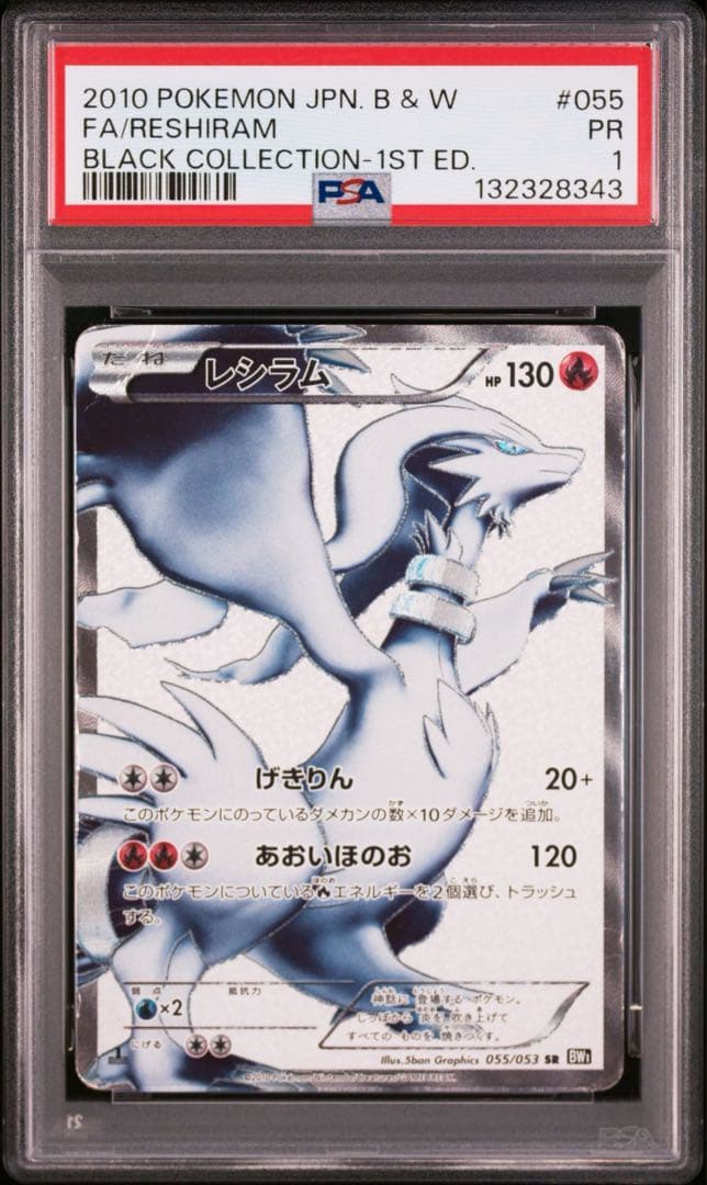 ポケモンカード レシラム bw 1st sr psa1 pop8