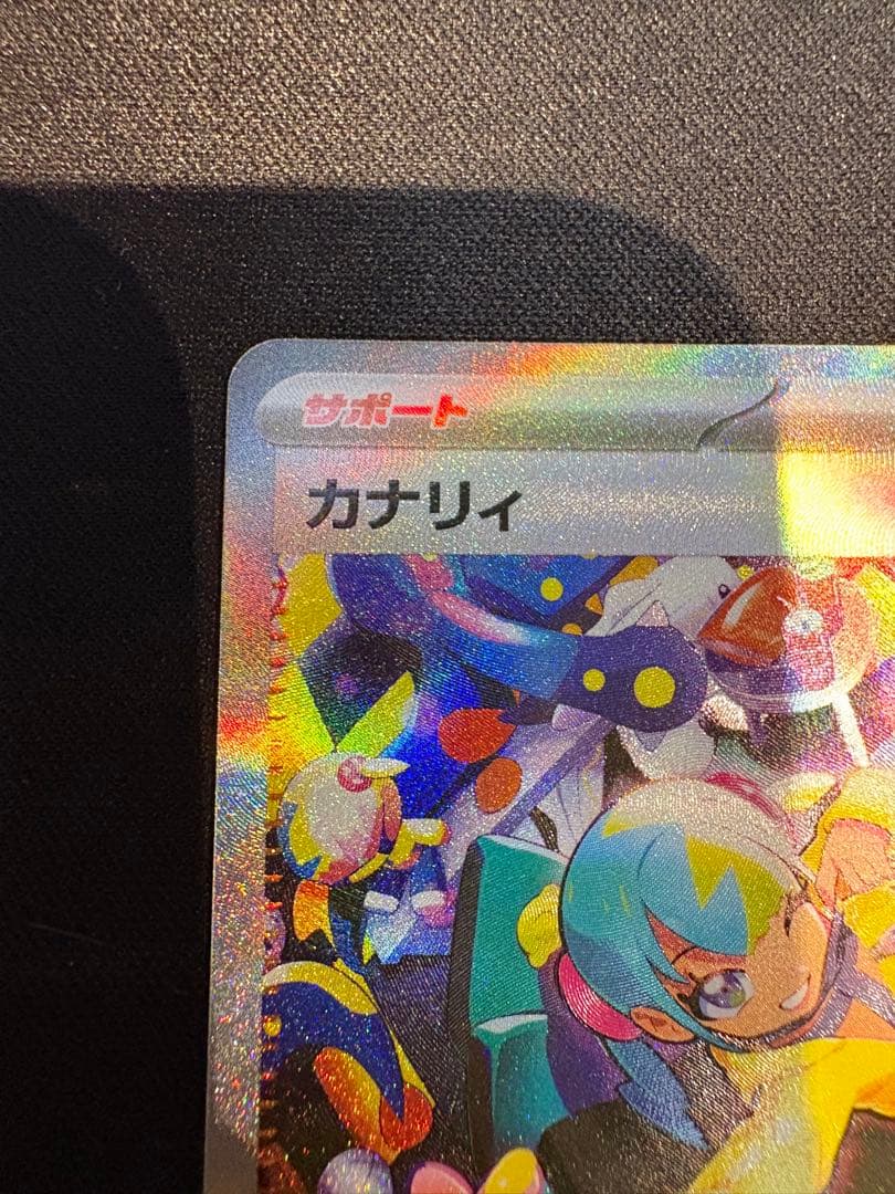 カナリィSAR メガドリームex