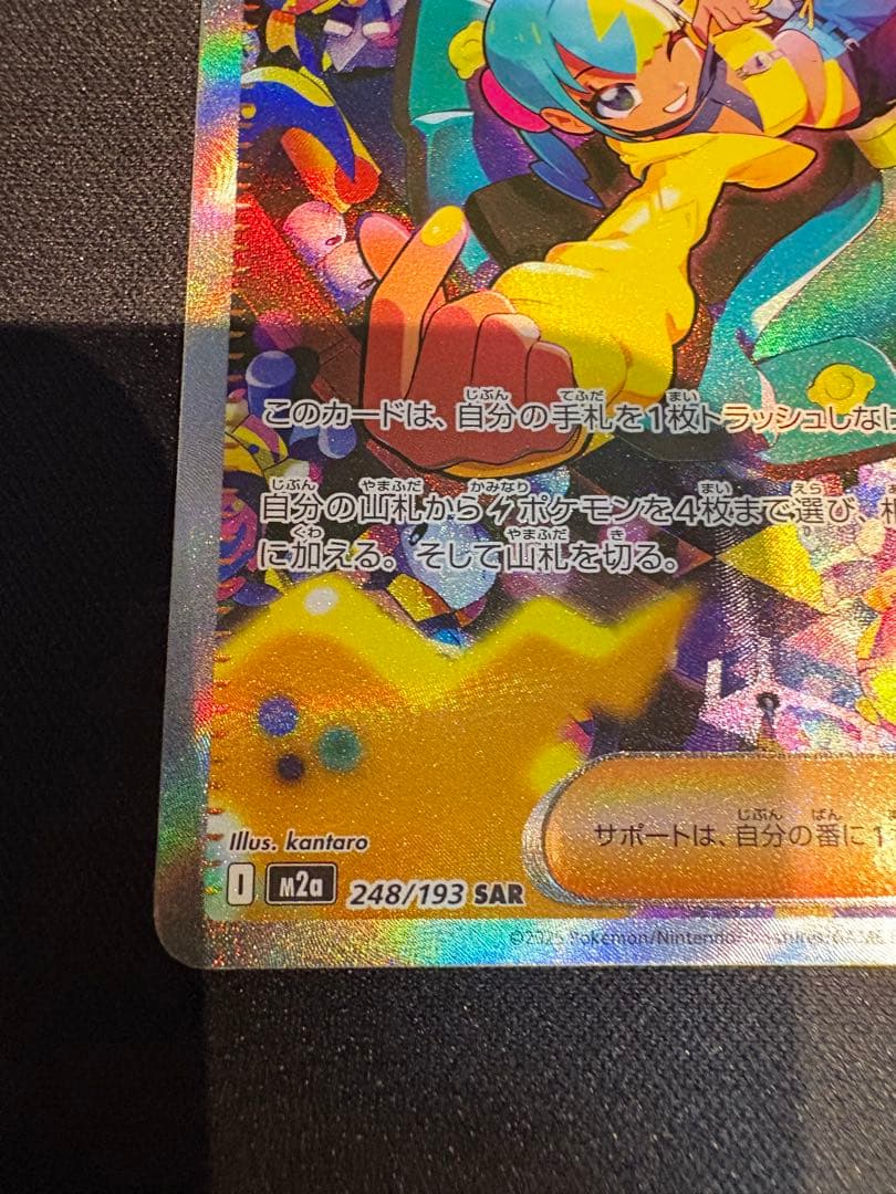 カナリィSAR メガドリームex