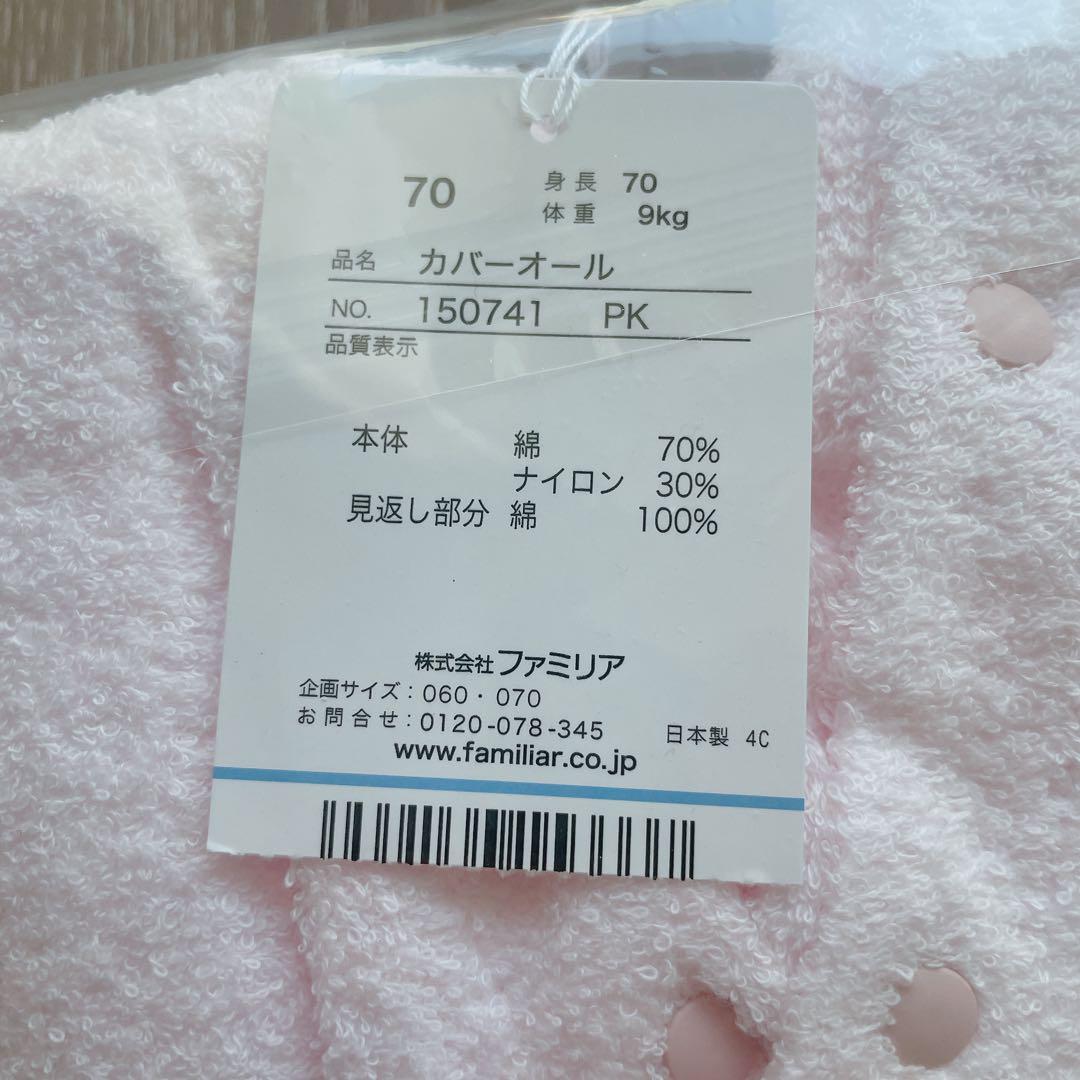 即購入OK♡ familiar カバーオール 70 PK