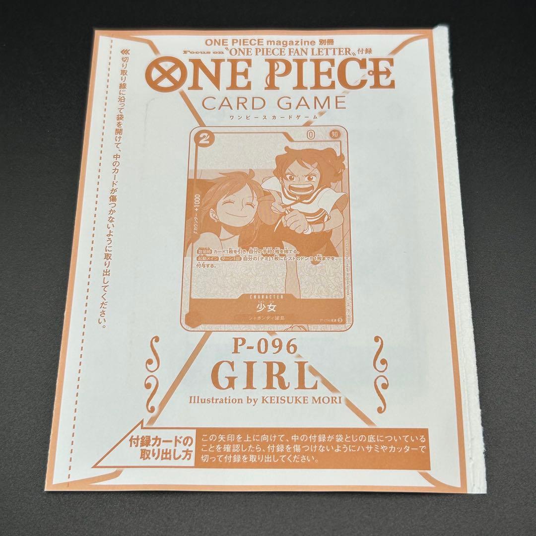 ワンピースマガジン 別冊 ワンピースファンレター プロモ 付録 少女 P-096