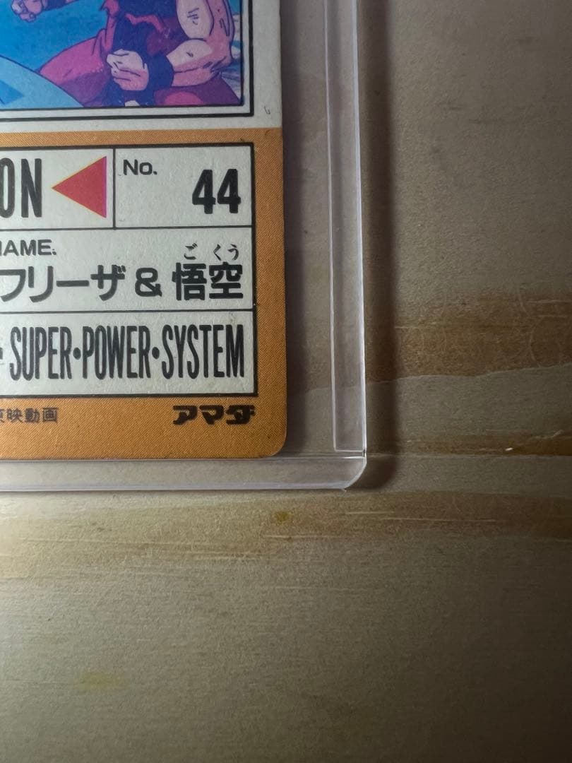 ドラゴンボールZ PPカード アマダ 506 おそるべき自信