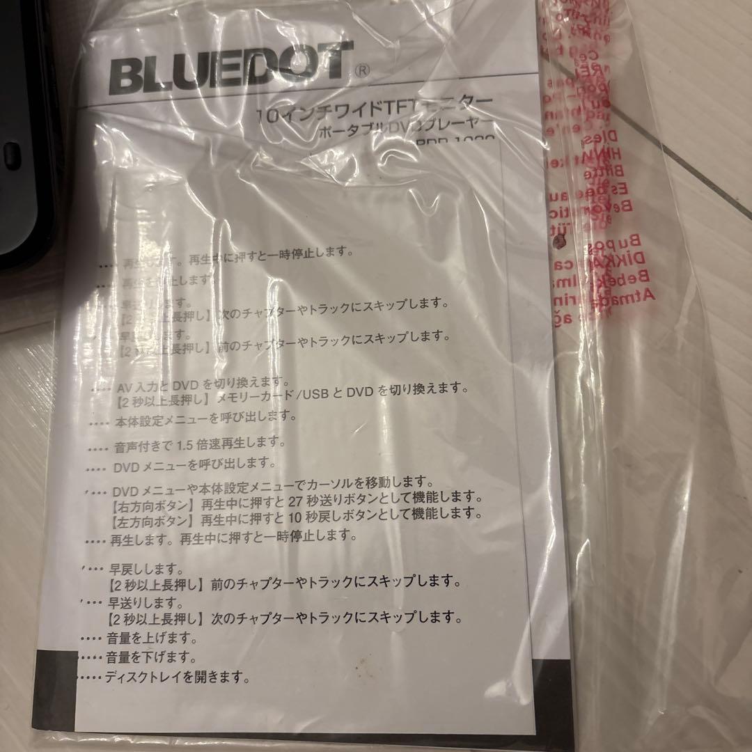 BLUEDOT ポータブルDVDプレーヤー BDP-1030K