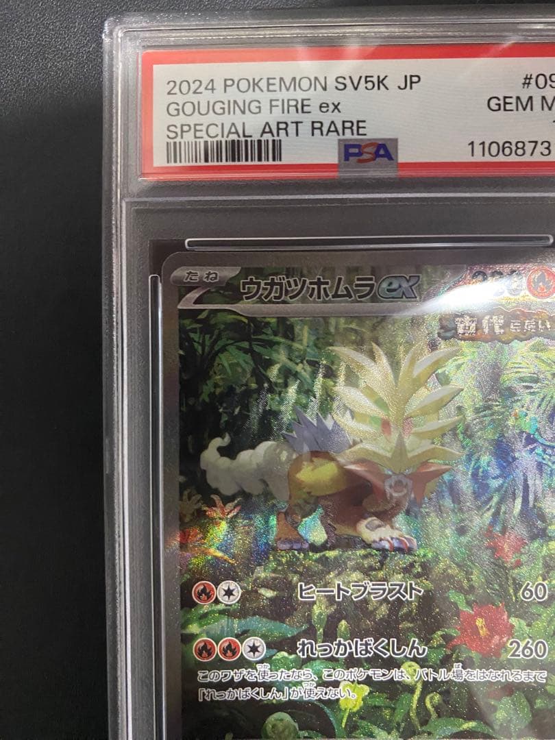 ウガツホムラ ex sar PSA10 ポケモンカード