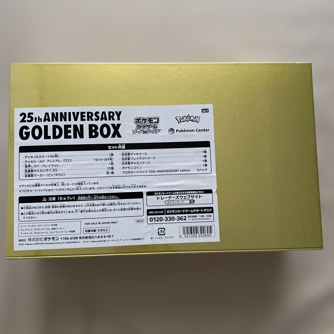 ハチくん　ポケモン 25th Anniversary Golden Box