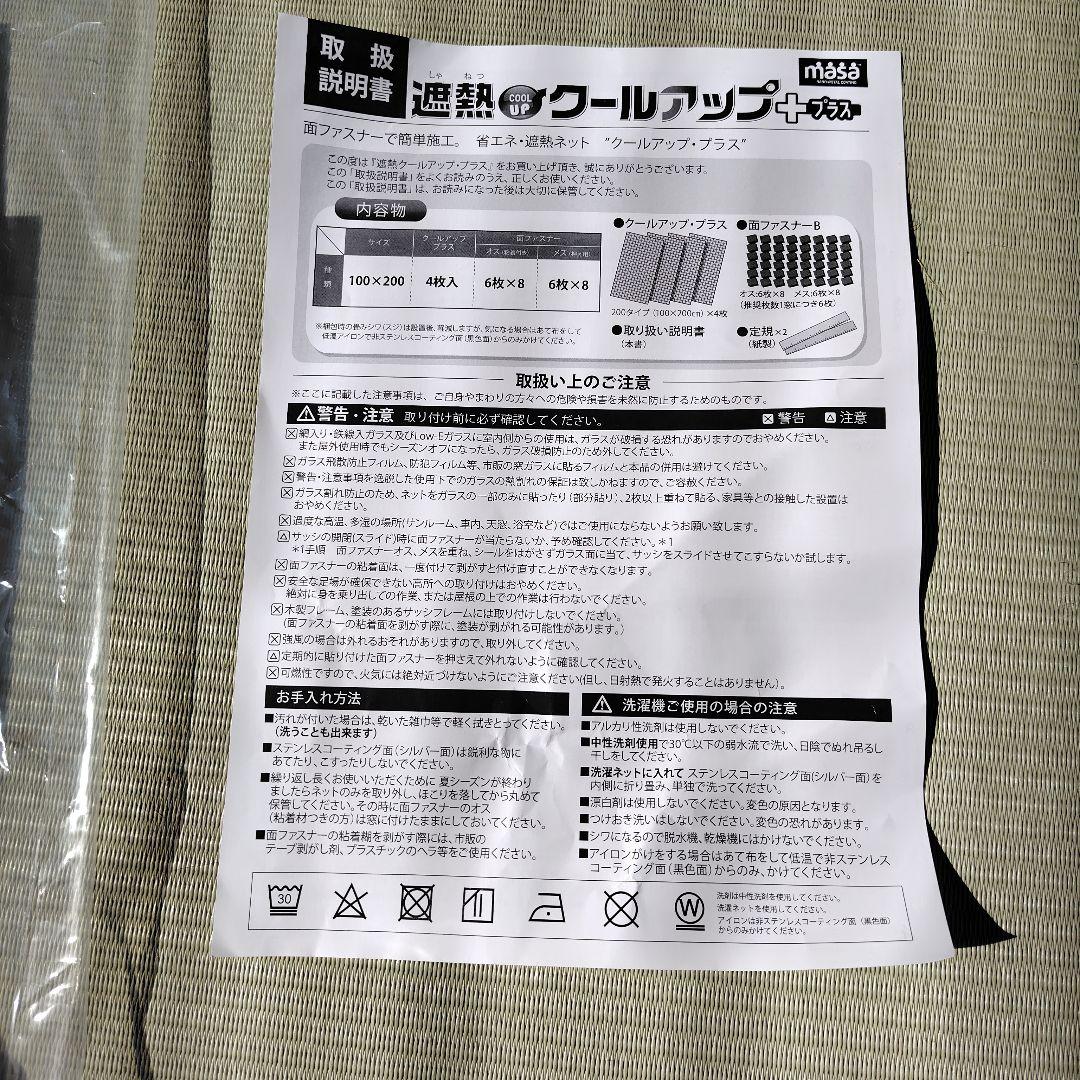 セキスイ遮熱クールアップ+プラス　4枚組（期間限定！1000円OFF！）