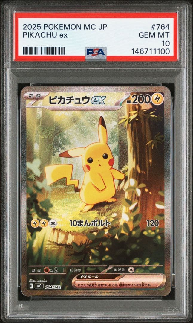 【PSA10】ピカチュウ ex SAR スタートデッキ100