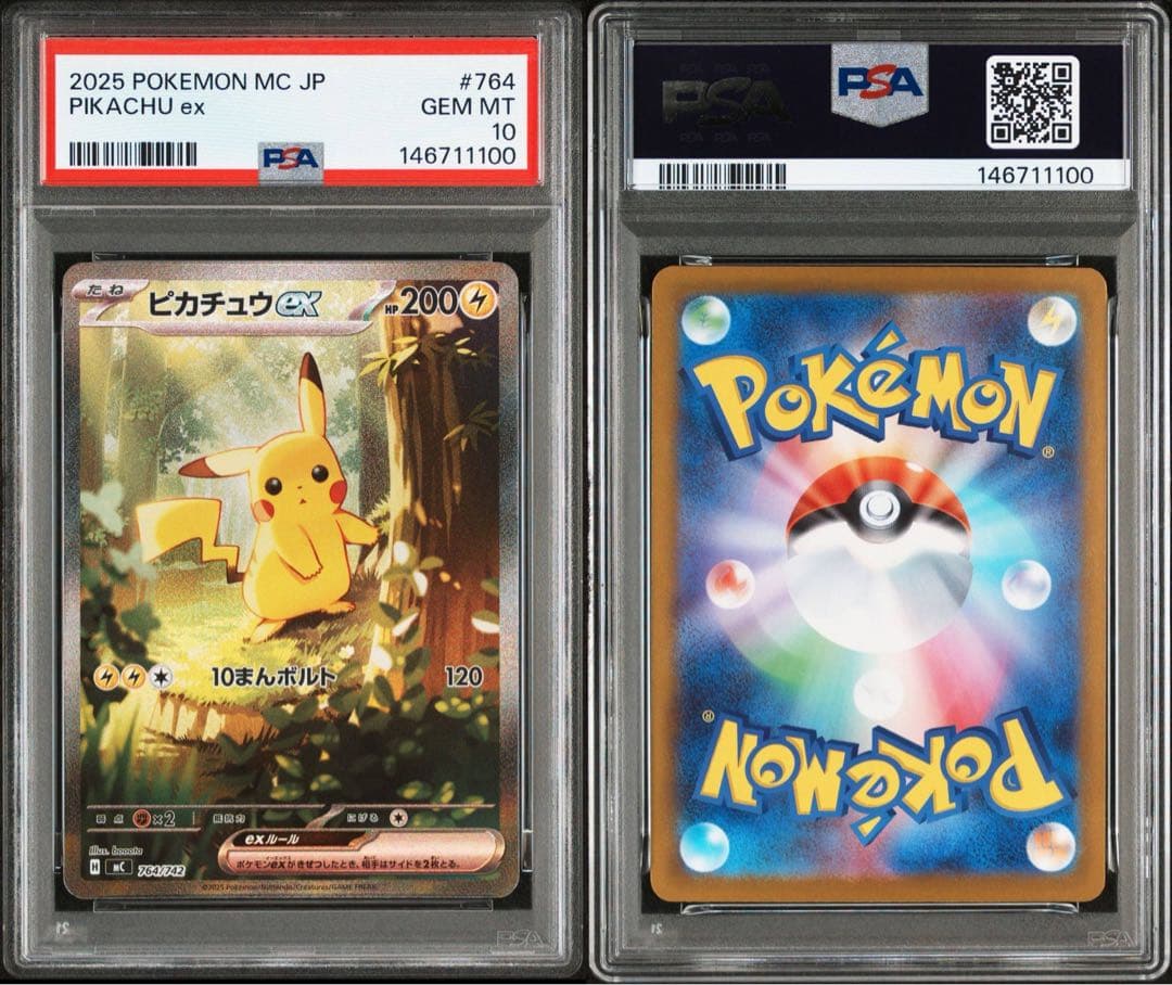 【PSA10】ピカチュウ ex SAR スタートデッキ100