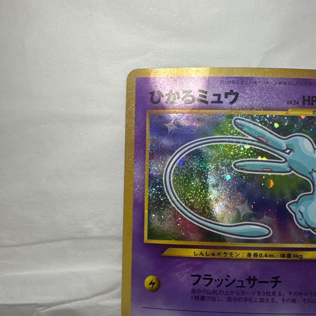 【極美品】ひかるミュウ_「月刊コロコロコミック01年5月号」