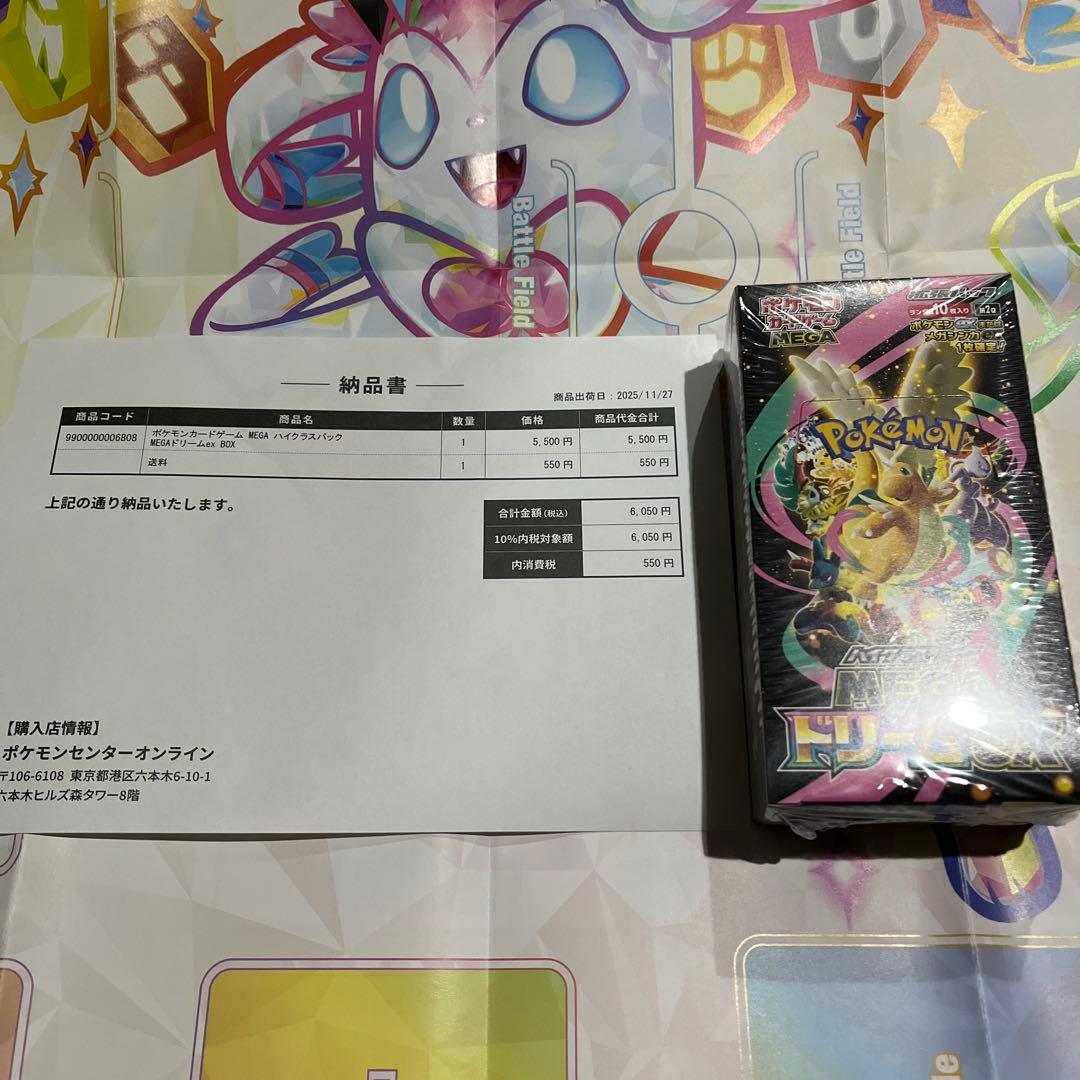 【新品未開封】ハイクラスパック MEGAドリームEX 1BOX