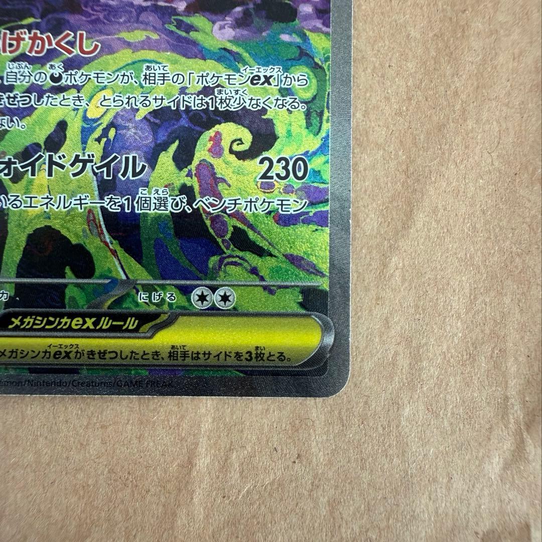 メガゲンガーex SAR メガドリーム　ポケカ　ポケモンカードゲーム