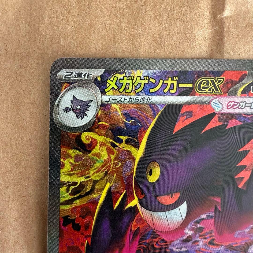 メガゲンガーex SAR メガドリーム　ポケカ　ポケモンカードゲーム