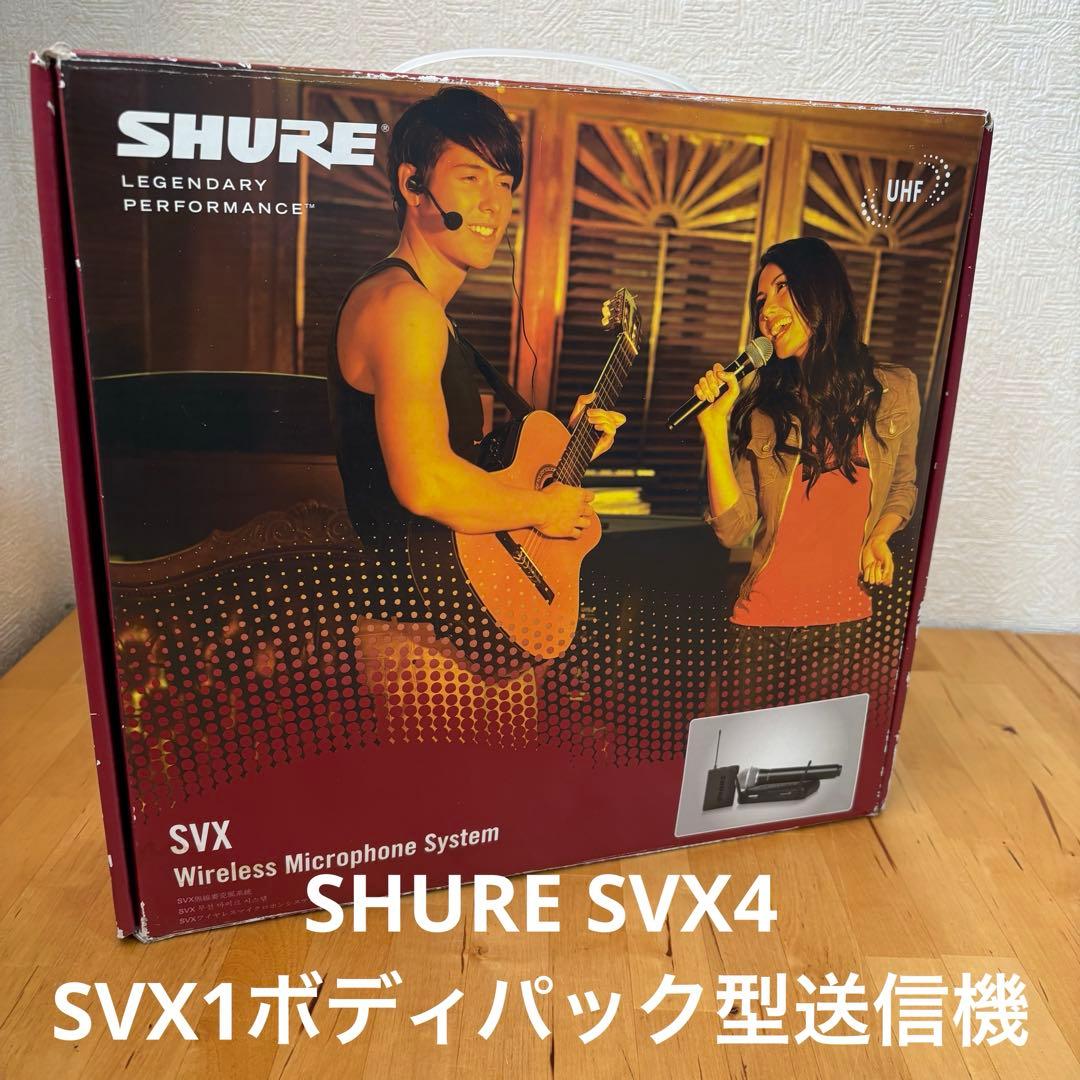 SHURE SVX4 SVX1ボディパック型送信機