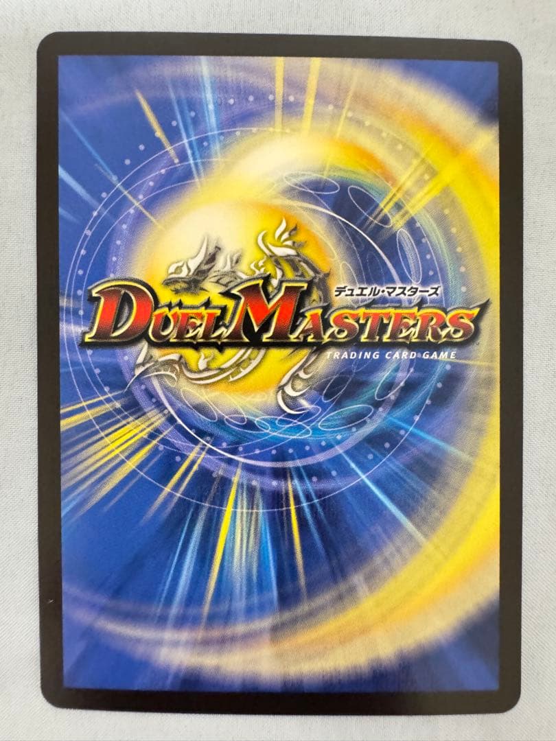 轟く邪道レッドゾーン　デュエルマスターズ