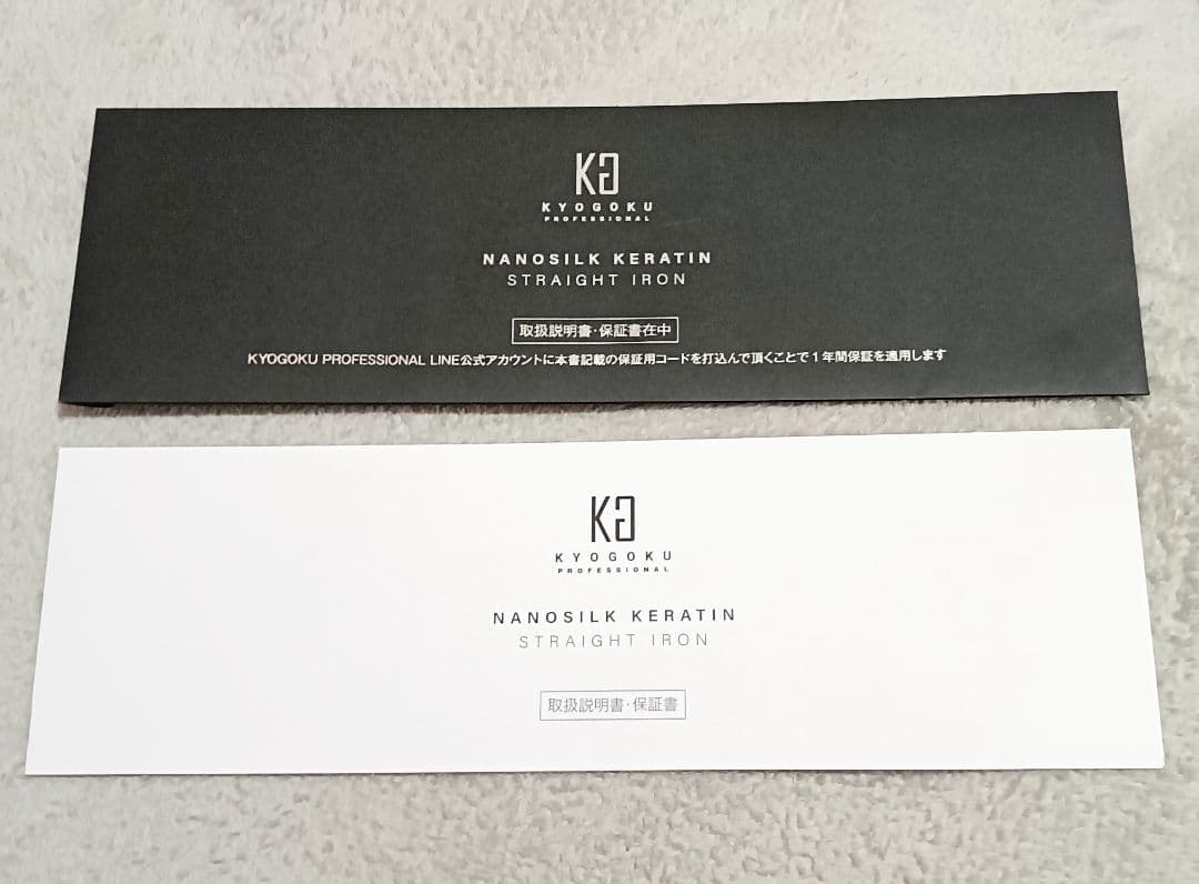 KYOGOKU PROFESSIONAL　ナノシルクケラチンストレートアイロン