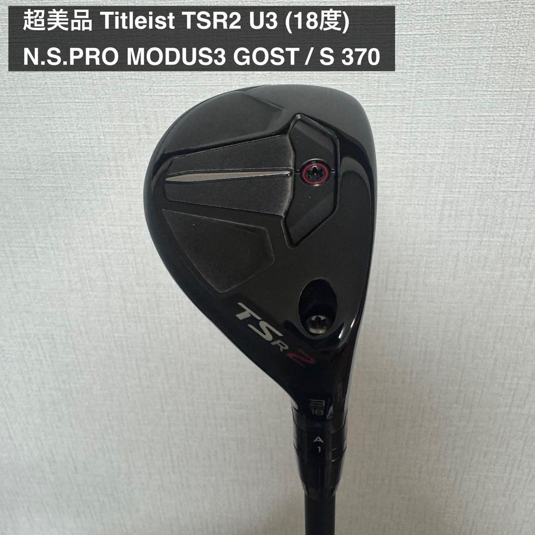 Titleist TSR2 U3 ユーティリティ 18度
