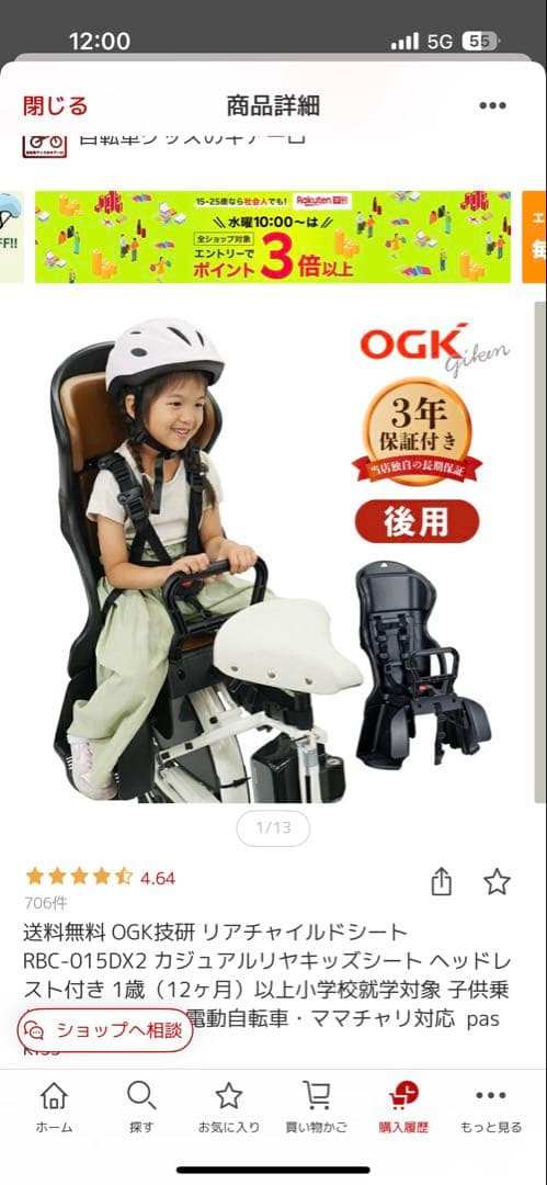 OGK 自転車用チャイルドシート RBC-015DX
