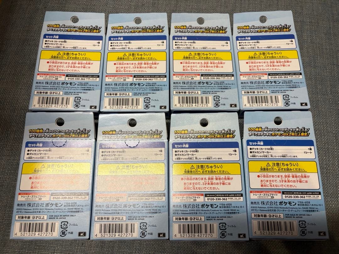 ポケモンカードゲーム スタートデッキ100 8個セット