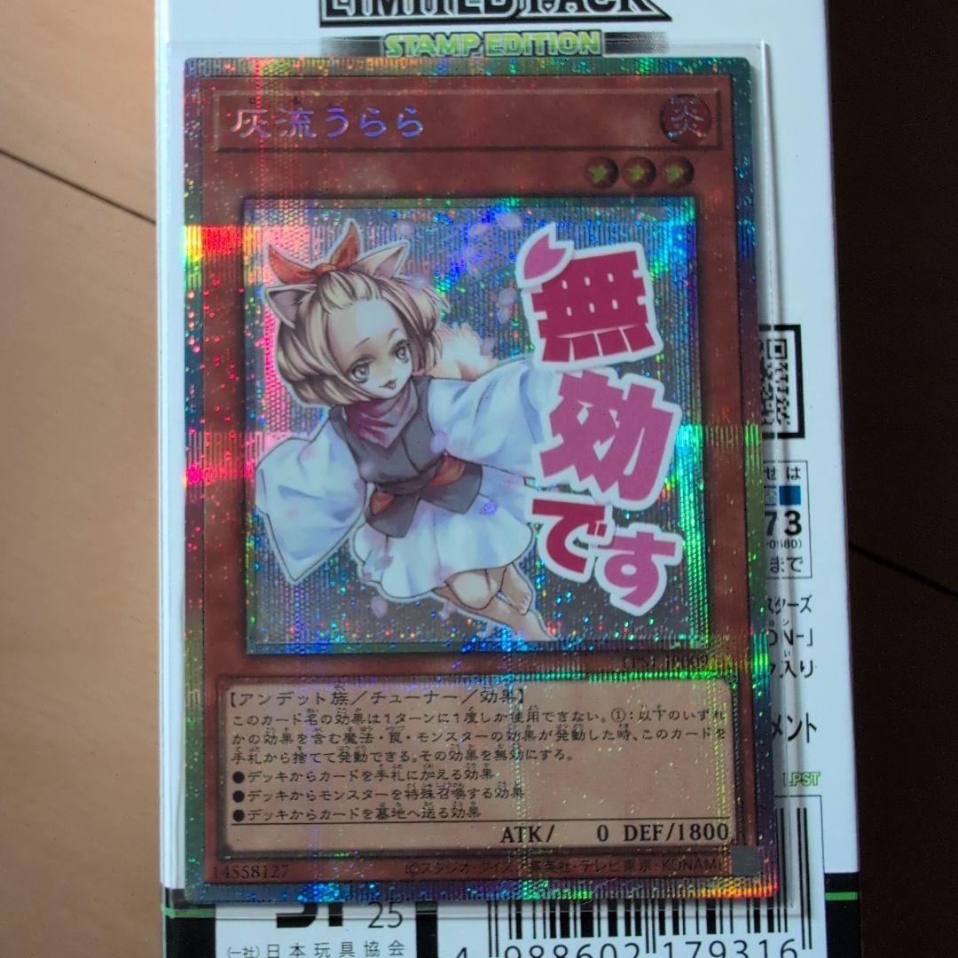 遊戯王 灰流うらら スタンプエディション　プリシク