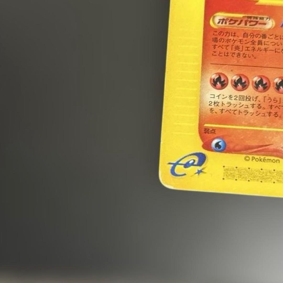 リザードン　バーニングエナジー　eシリーズ　第1弾基本拡張パック 07