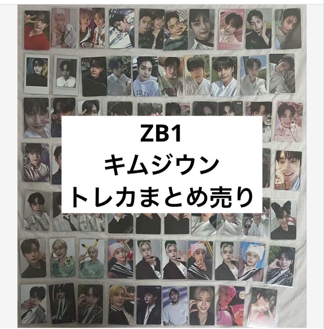 ZEROBASEONE ZB1 キムジウン ジウン トレカ まとめ 売り セット