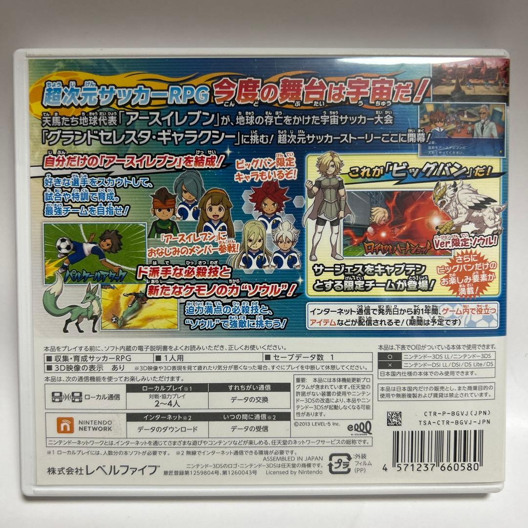 3DS イナズマイレブンGO ギャラクシー ビックバン　スーパーノヴァ