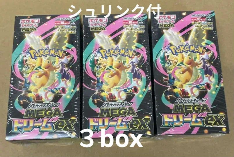 メガドリームEX 3BOX シュリンク付き