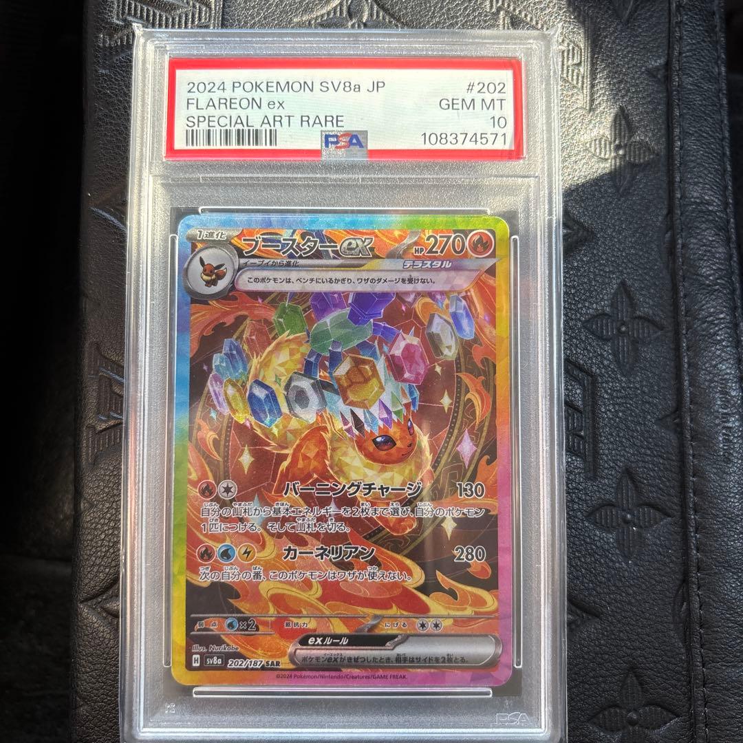 2024 ポケモンカード フレアオン ex PSA 10