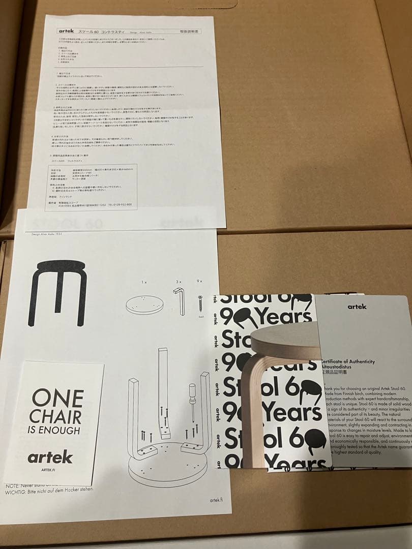 アルテック　スツール60 コントラスティ