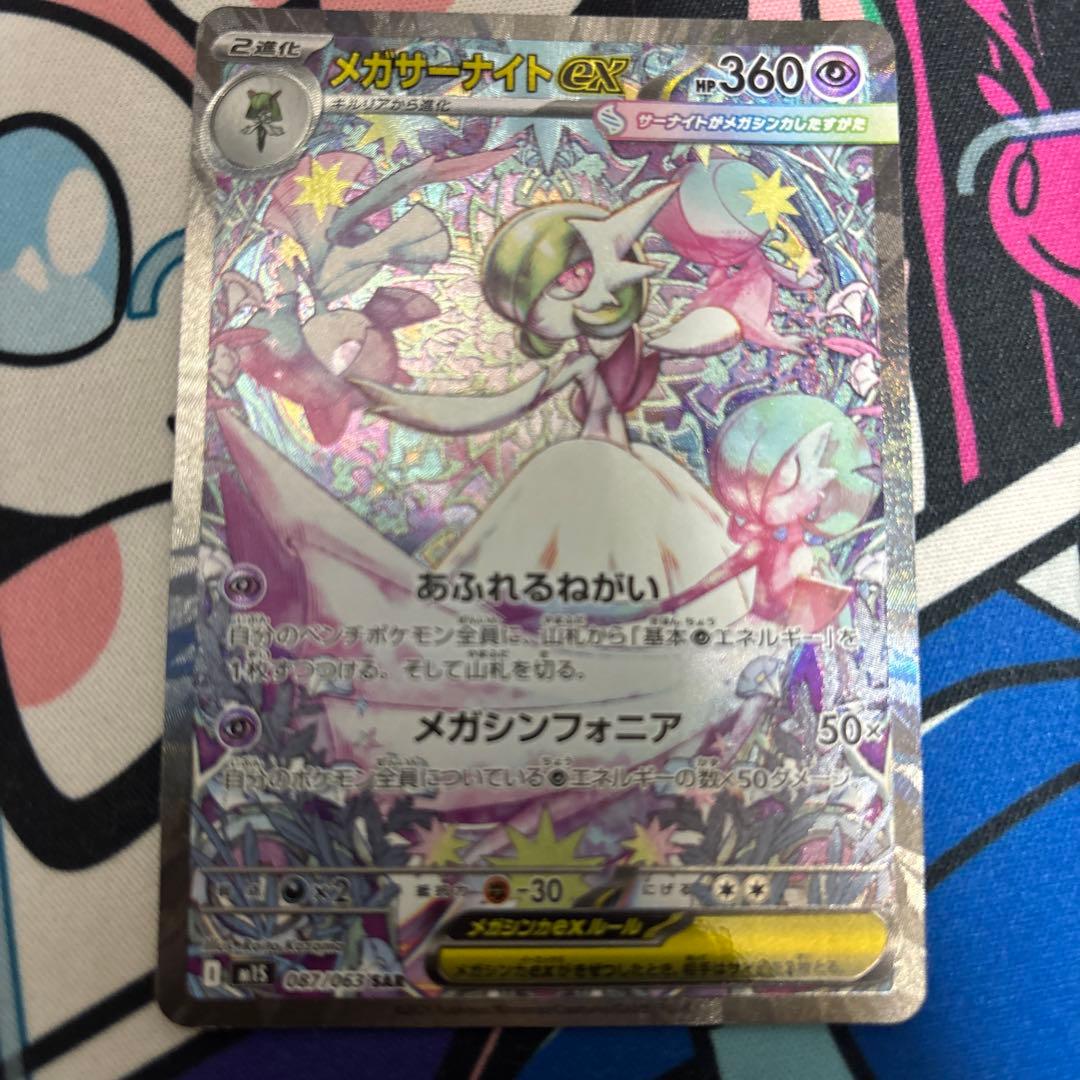 c*o様 メガサーナイト ex SAR