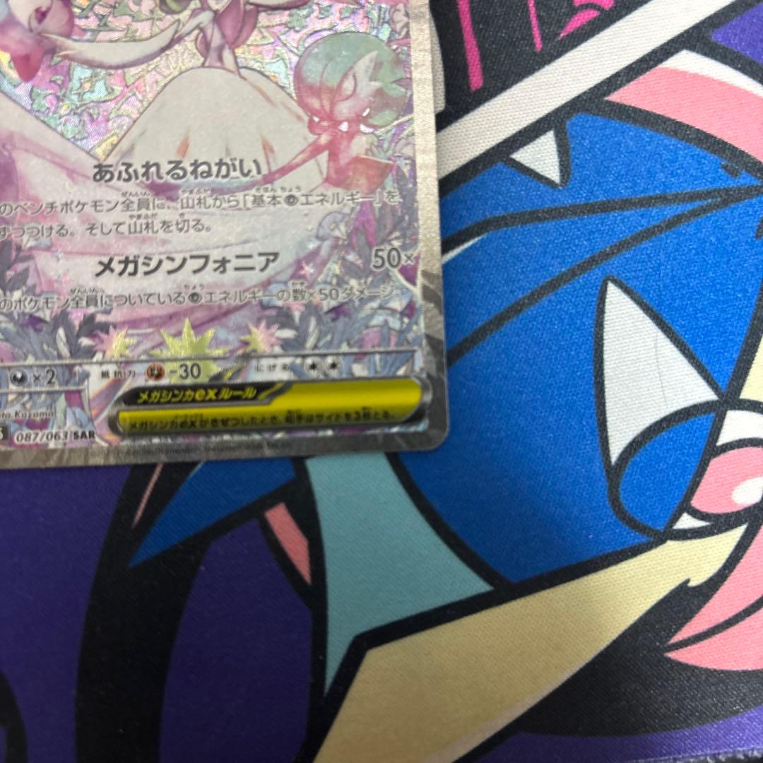 c*o様 メガサーナイト ex SAR