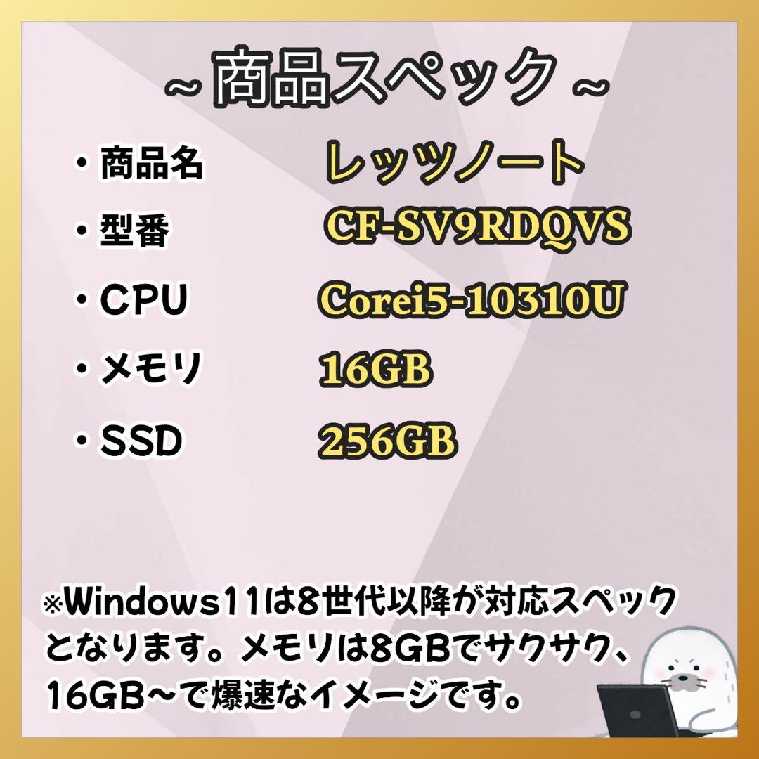 【コスパ最強】 レッツノート 12.1型ノートPC 第10世代i5 16GB