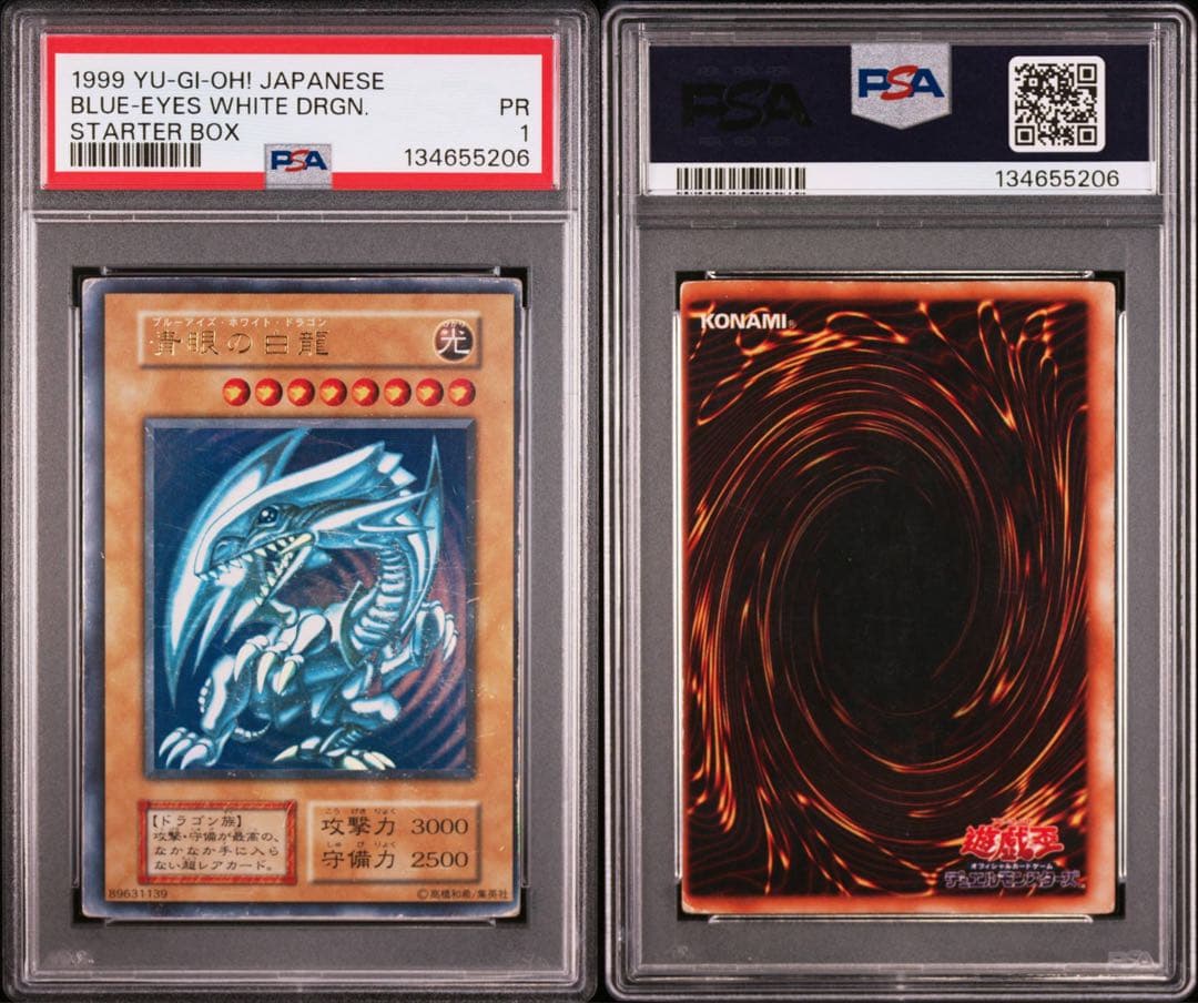 1999年遊戯王 ブルーアイズ・ホワイト・ドラゴン PSA 1 枠ズレ　エラー