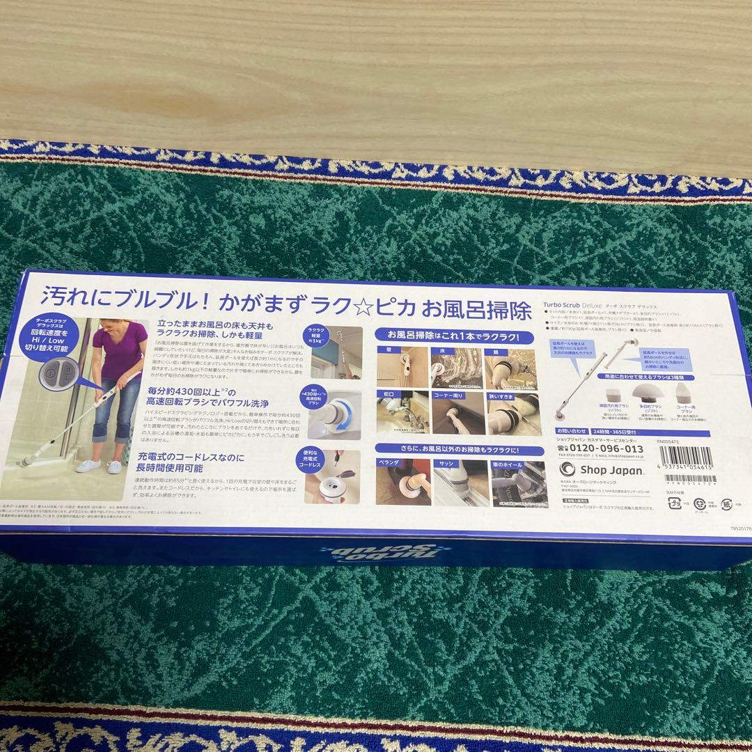 ターボスクラブ　デラックス 新品未使用です。 風呂掃除　電動　風呂　掃除　腰痛