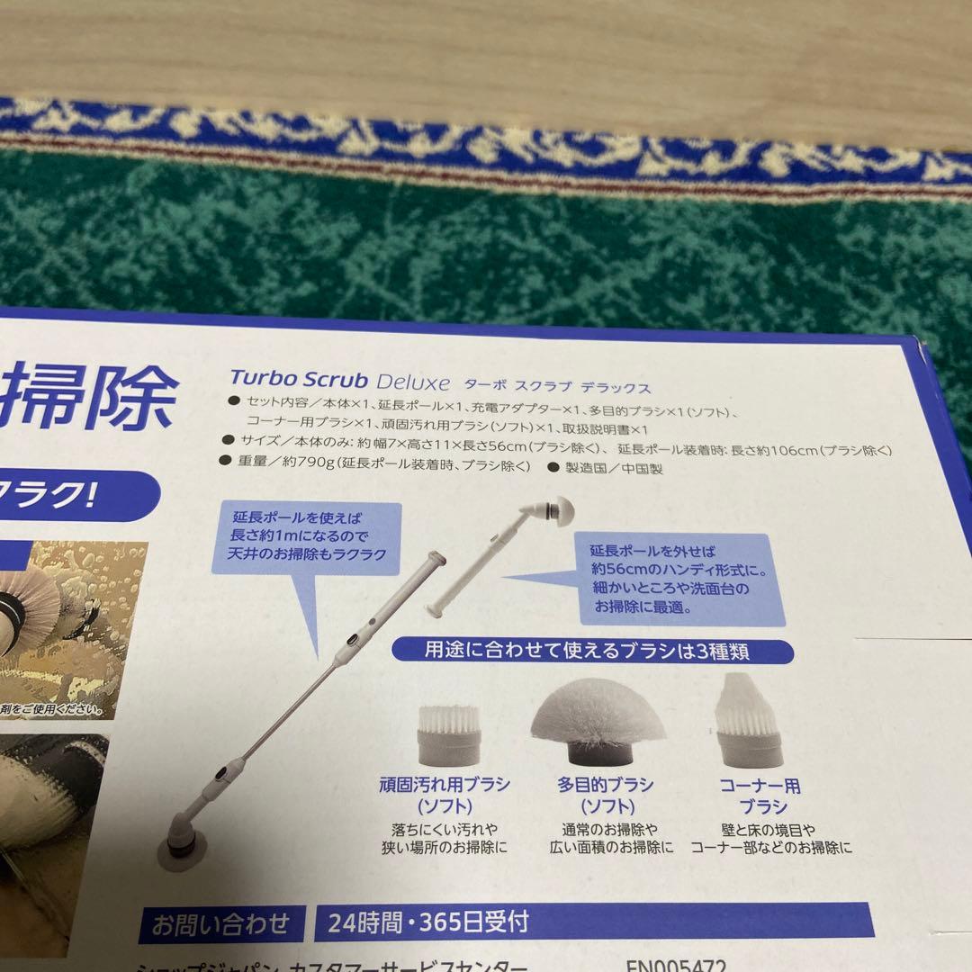 ターボスクラブ　デラックス 新品未使用です。 風呂掃除　電動　風呂　掃除　腰痛