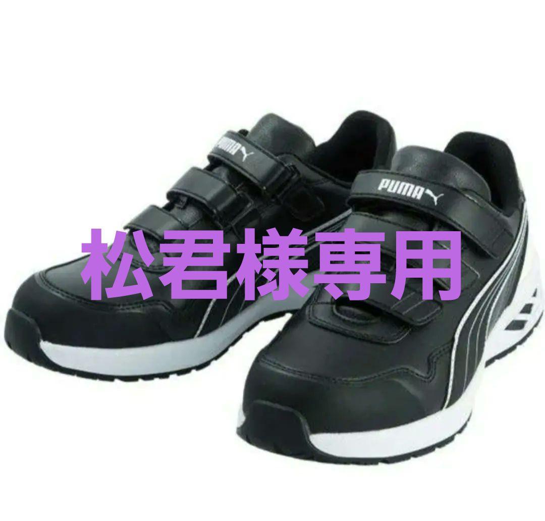 安全靴 Puma Rider 2.0 Black Low 25.5 EEE
