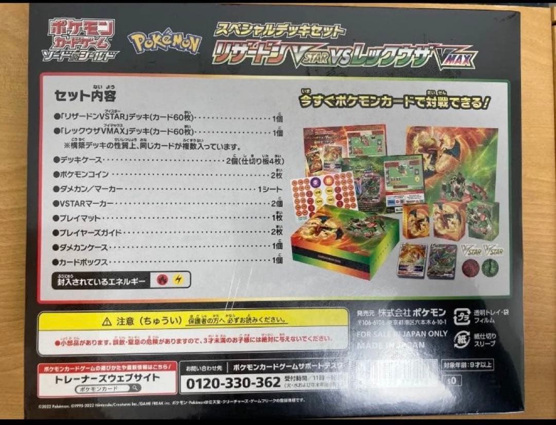 新品未開封　リザードンVSTAR vs レックウザVMAX セット