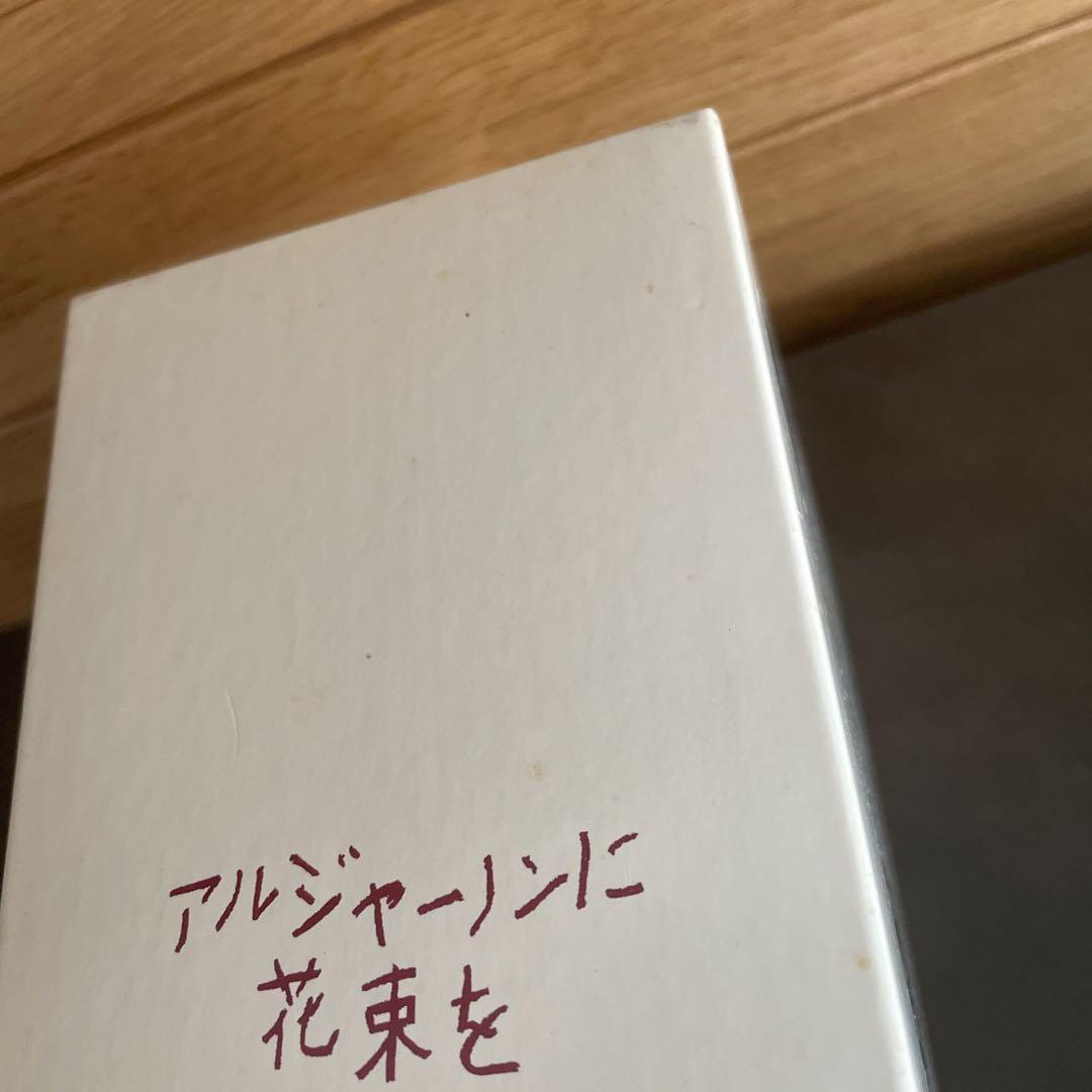 アルジャーノンに花束を DVD-BOX〈6枚組〉　ユースケ・サンタマリア主演