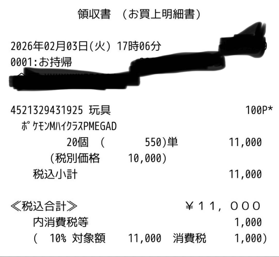MEGAドリームex 2BOX シュリンクなし　ペリペリありジョーシン産