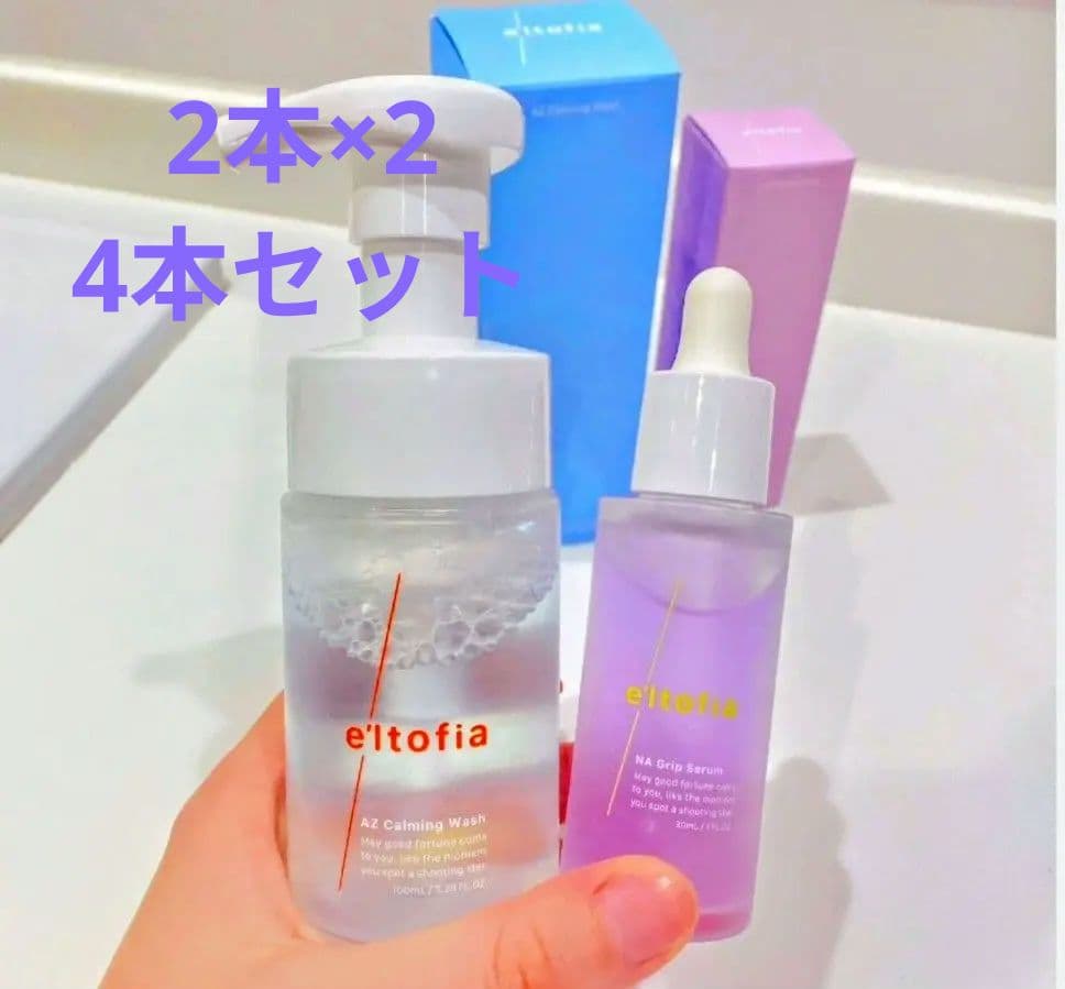 【最終値下】4本セットエルトフィア 化粧水　洗顔フェイスウォッシュ 美容液