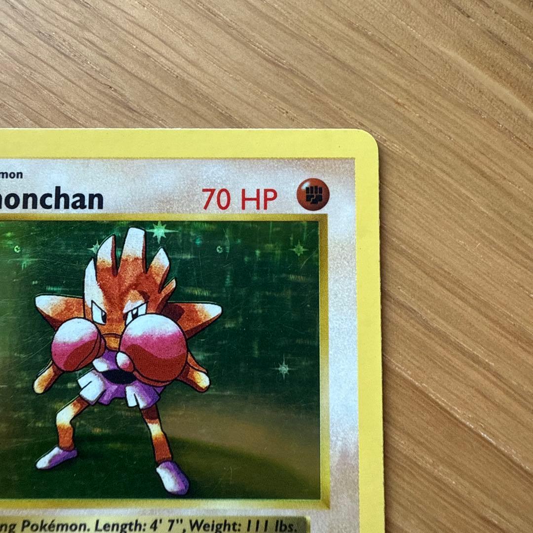 旧裏 1st Edition エビワラー 海外 ポケモン Hitmonchan