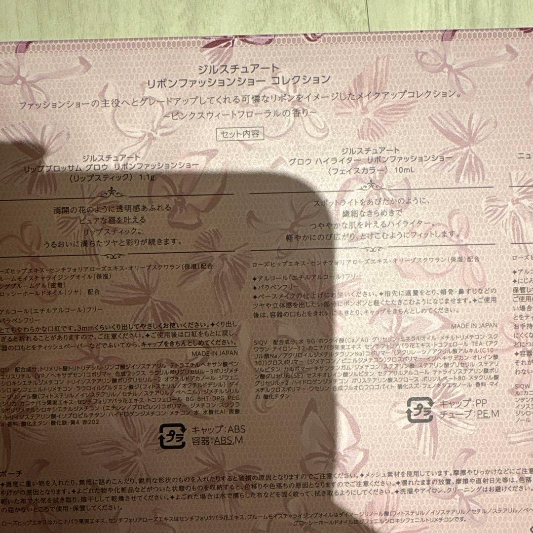 ジルスチュアート　クリスマスコフレ　2025