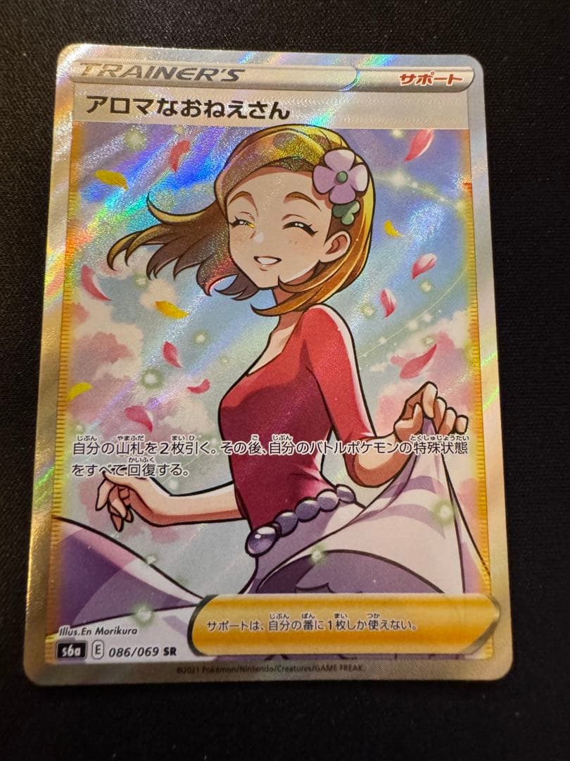 アロマなおねえさん SR S6a イーブイヒーローズ 086/069