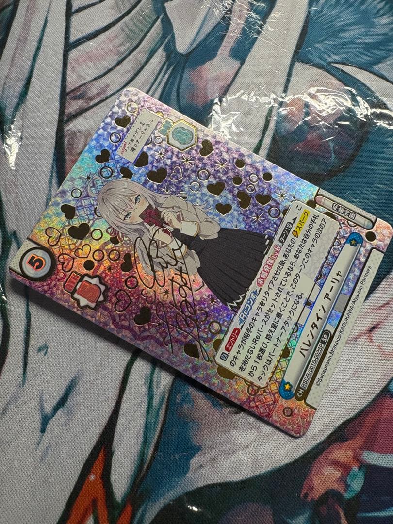 バレンタイン アーリャ SP リバース ロシデレ Reバース サイン 箔押し