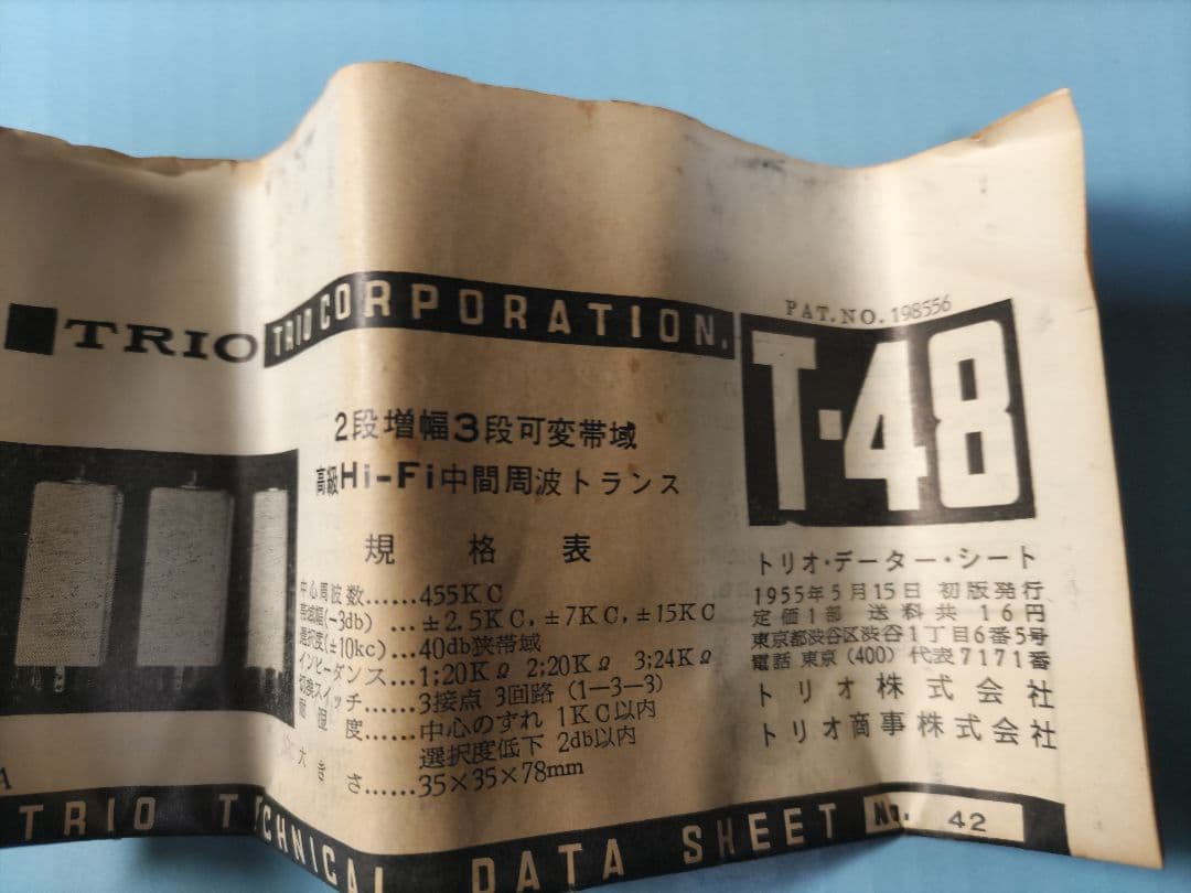 トリオＩＦＴ　T-48　アマチュア無線