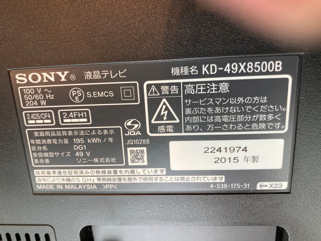 SONY ソニー　液晶テレビ　BRAVIA ブラビア49型